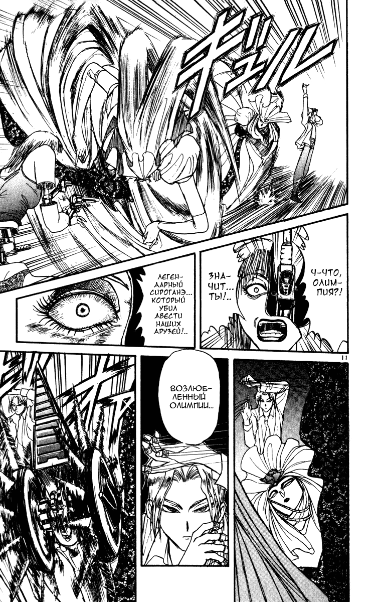 Манга Цирк Марионеток - Глава 64 Страница 10