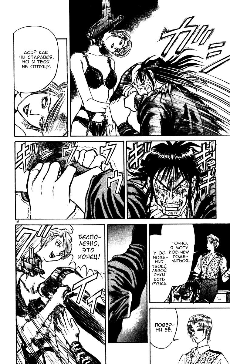 Манга Цирк Марионеток - Глава 64 Страница 15