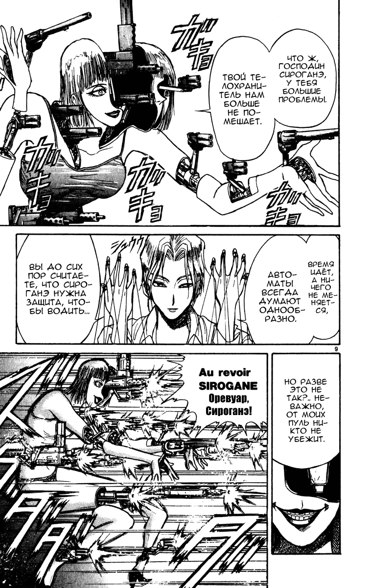 Манга Цирк Марионеток - Глава 64 Страница 8