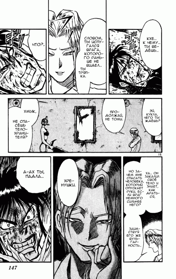 Манга Цирк Марионеток - Глава 64 Страница 14