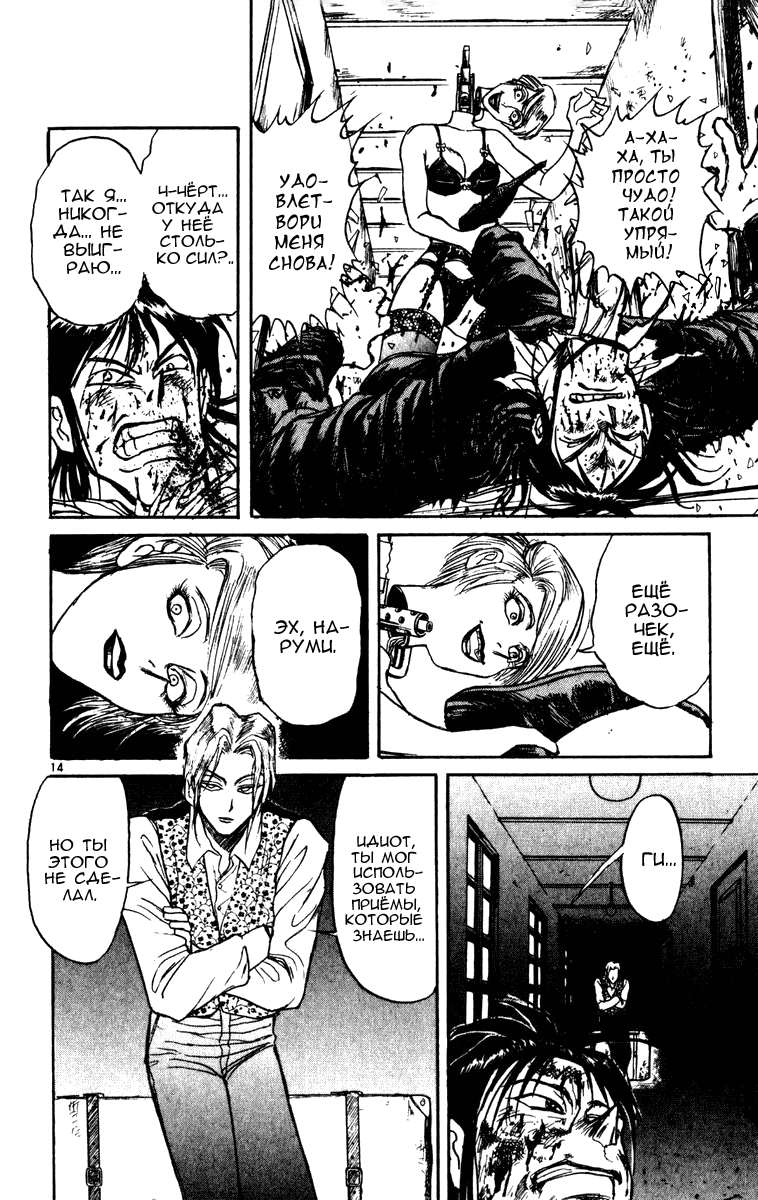 Манга Цирк Марионеток - Глава 64 Страница 13