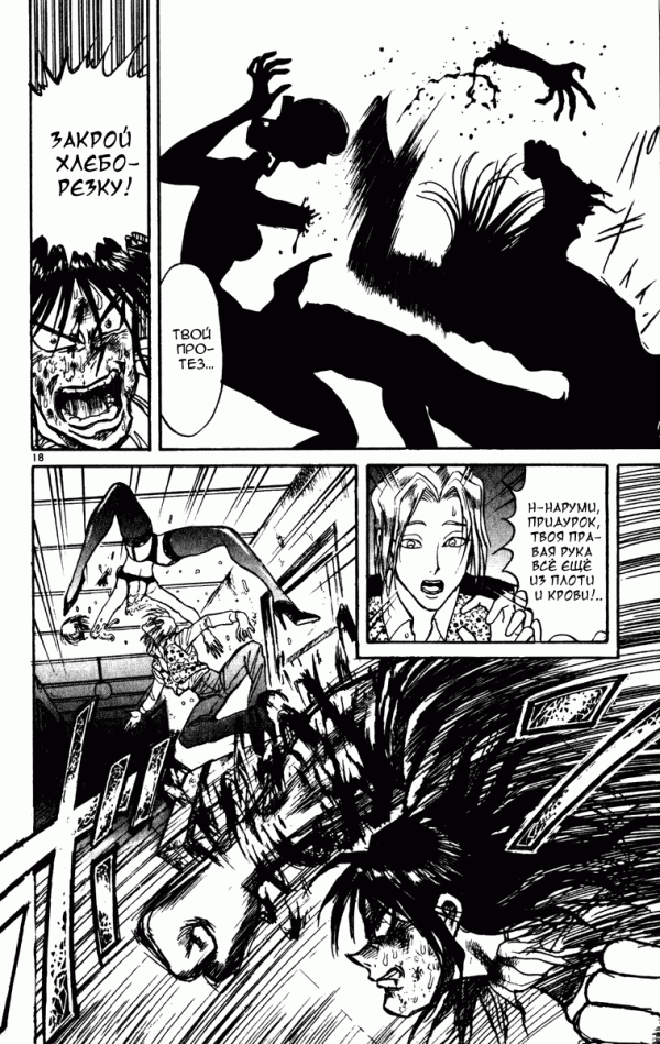 Манга Цирк Марионеток - Глава 64 Страница 17