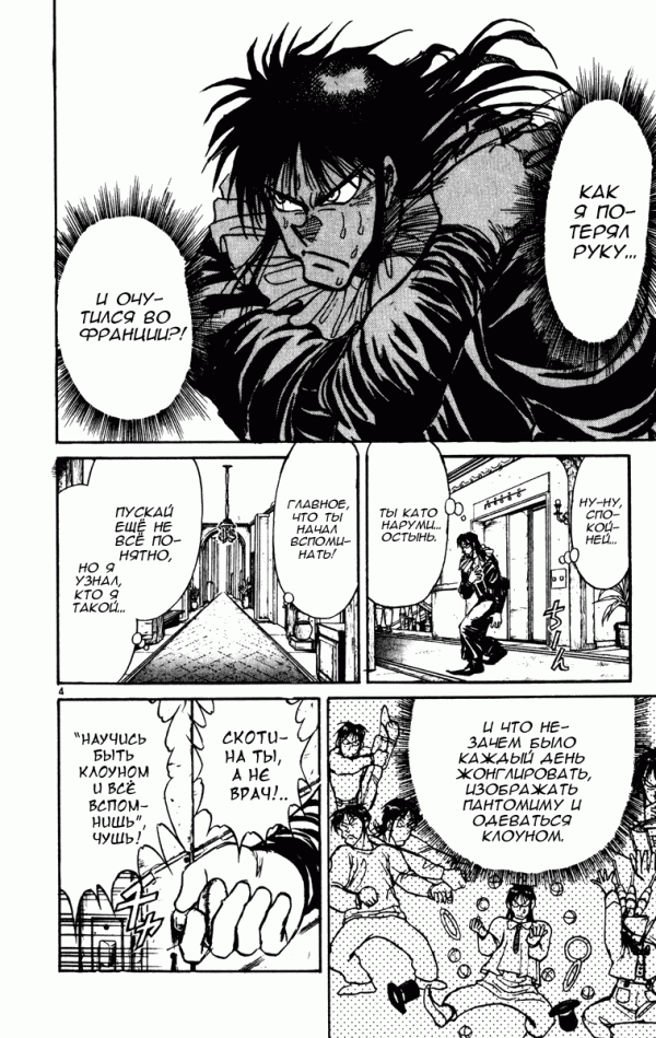 Манга Цирк Марионеток - Глава 63 Страница 4