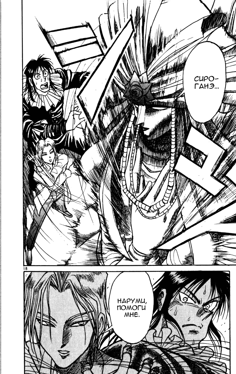 Манга Цирк Марионеток - Глава 63 Страница 18