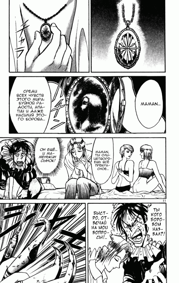 Манга Цирк Марионеток - Глава 63 Страница 11