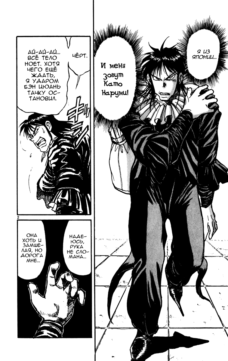 Манга Цирк Марионеток - Глава 63 Страница 2