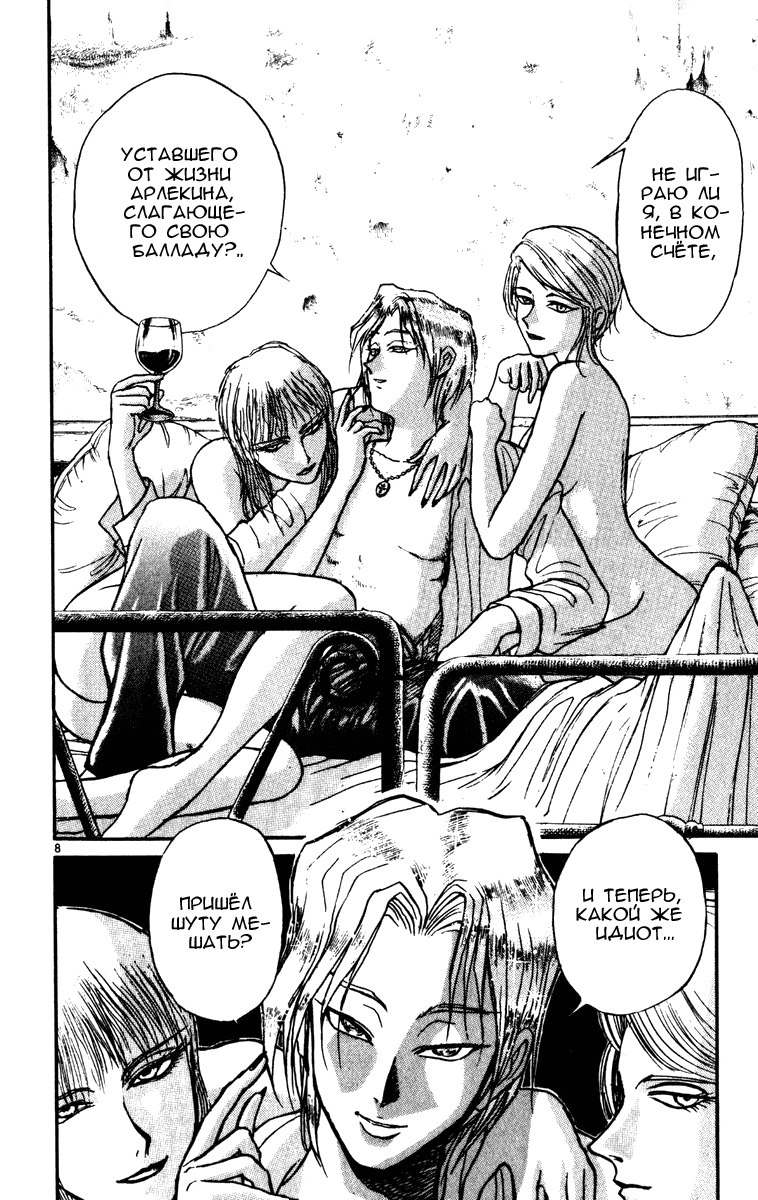 Манга Цирк Марионеток - Глава 63 Страница 8