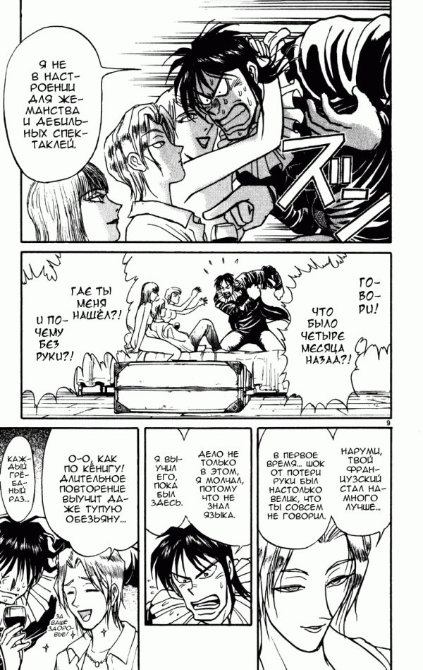 Манга Цирк Марионеток - Глава 63 Страница 9