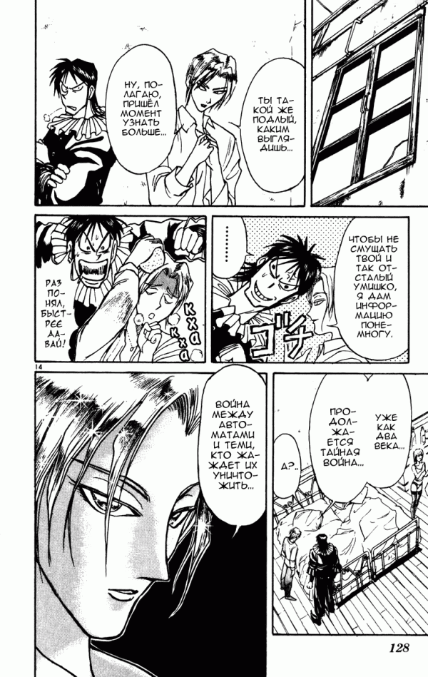 Манга Цирк Марионеток - Глава 63 Страница 14