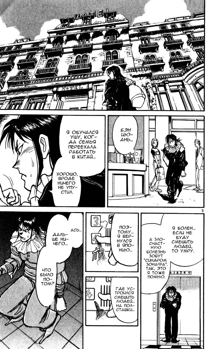 Манга Цирк Марионеток - Глава 63 Страница 3