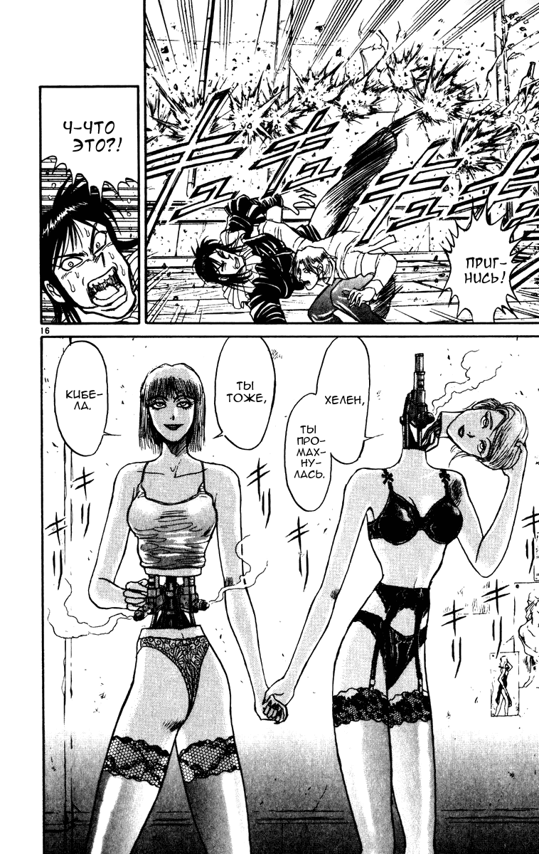 Манга Цирк Марионеток - Глава 63 Страница 16