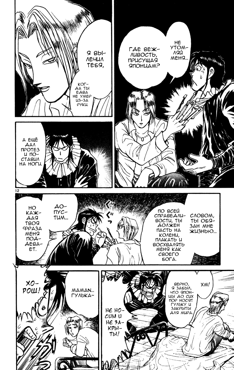 Манга Цирк Марионеток - Глава 63 Страница 12