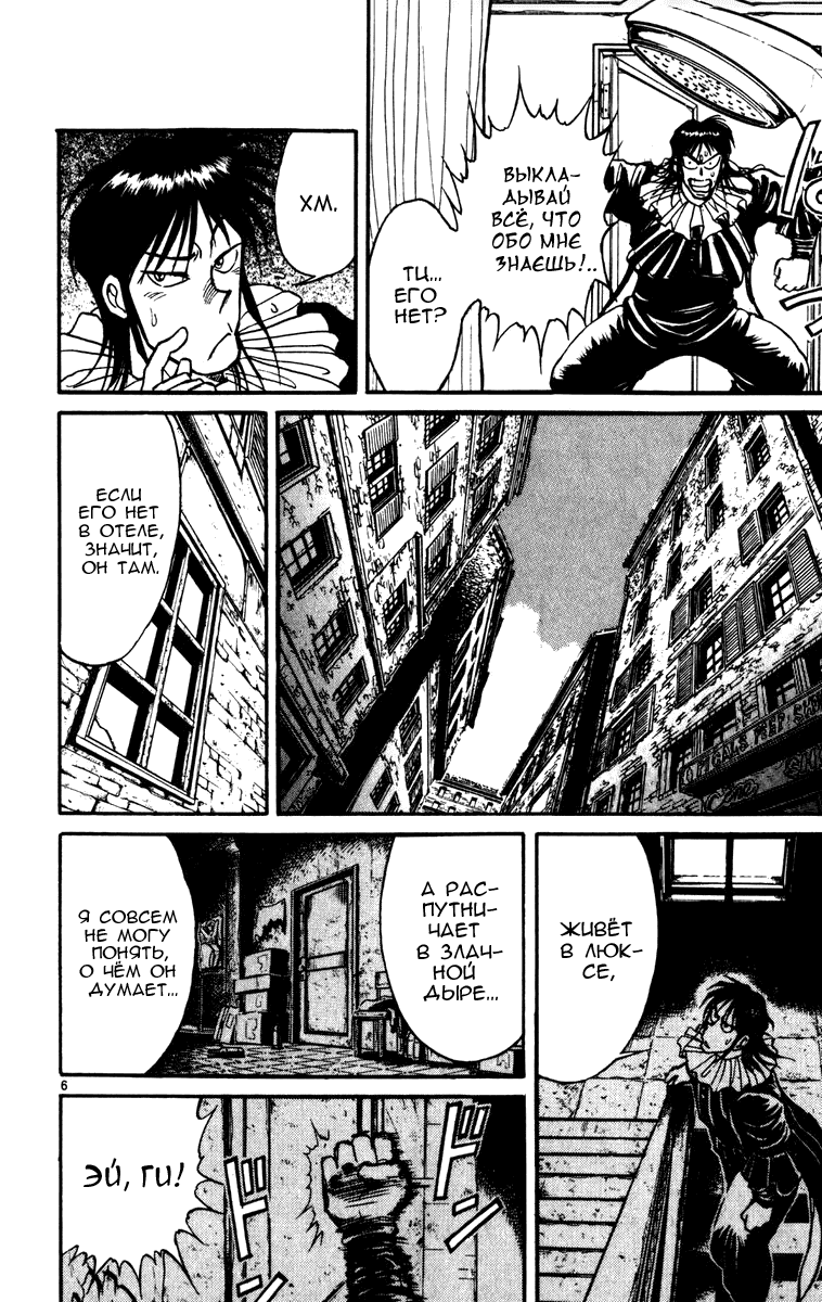 Манга Цирк Марионеток - Глава 63 Страница 6