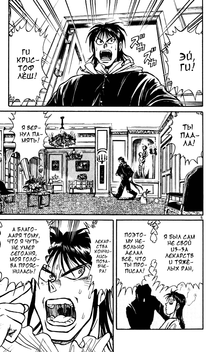 Манга Цирк Марионеток - Глава 63 Страница 5
