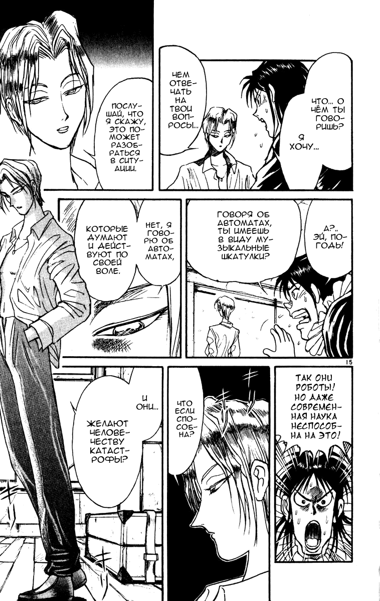 Манга Цирк Марионеток - Глава 63 Страница 15