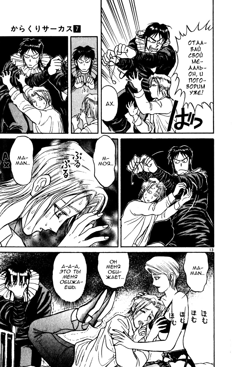 Манга Цирк Марионеток - Глава 63 Страница 13