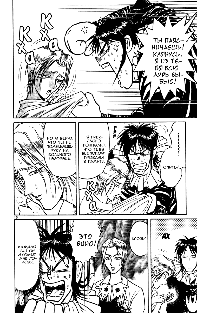 Манга Цирк Марионеток - Глава 63 Страница 10