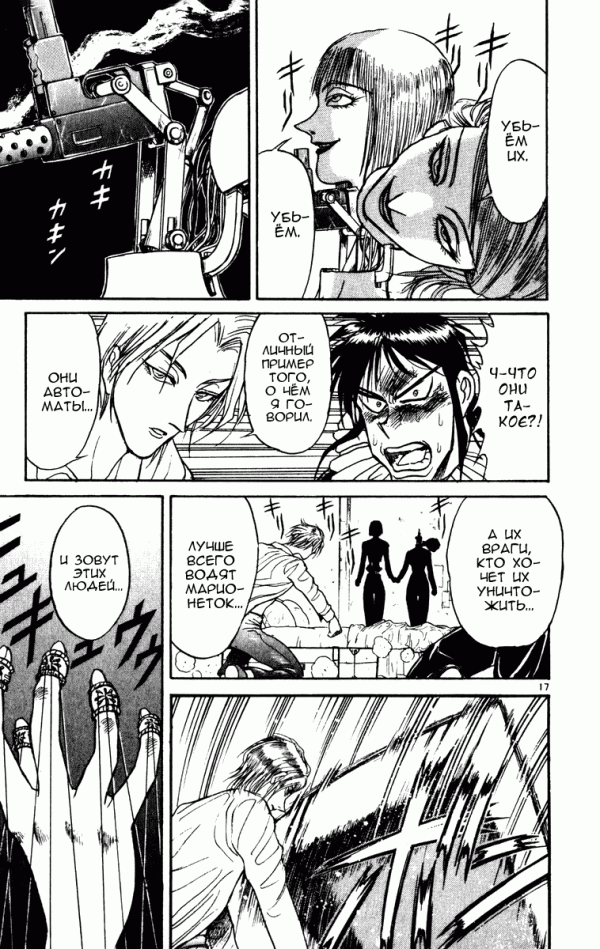Манга Цирк Марионеток - Глава 63 Страница 17