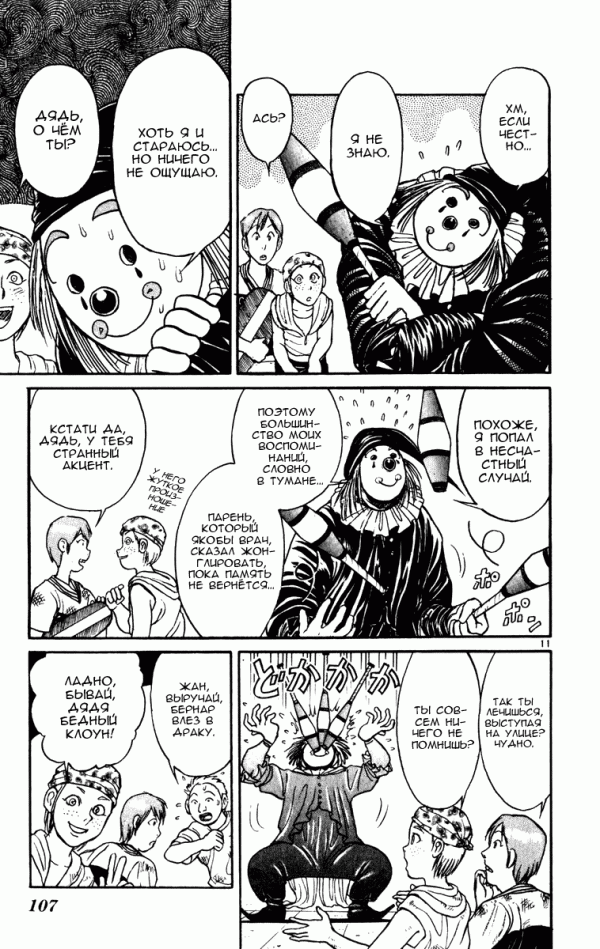 Манга Цирк Марионеток - Глава 62 Страница 10