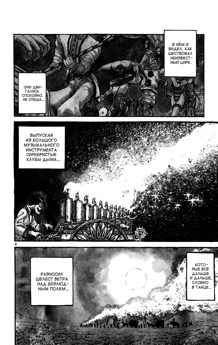 Манга Цирк Марионеток - Глава 62 Страница 3