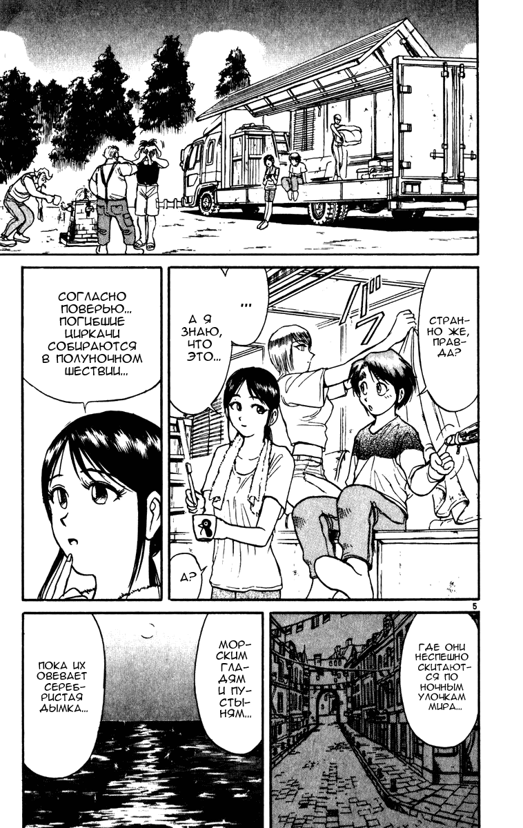 Манга Цирк Марионеток - Глава 62 Страница 4
