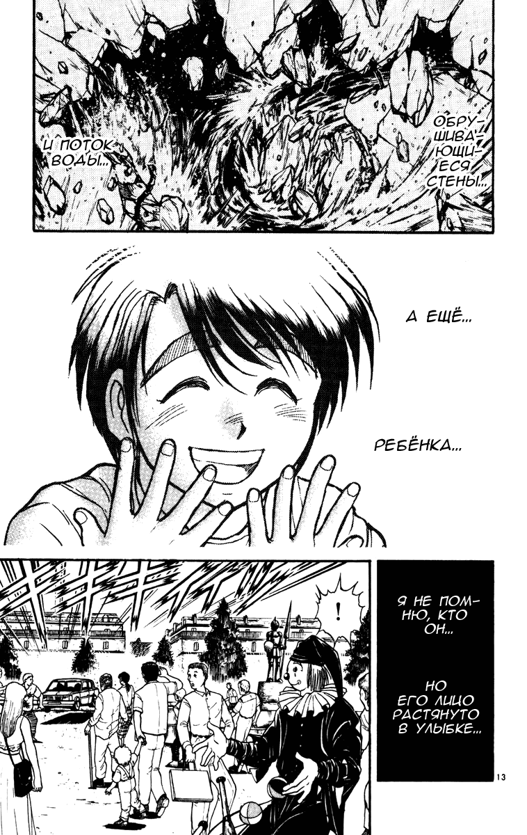 Манга Цирк Марионеток - Глава 62 Страница 12