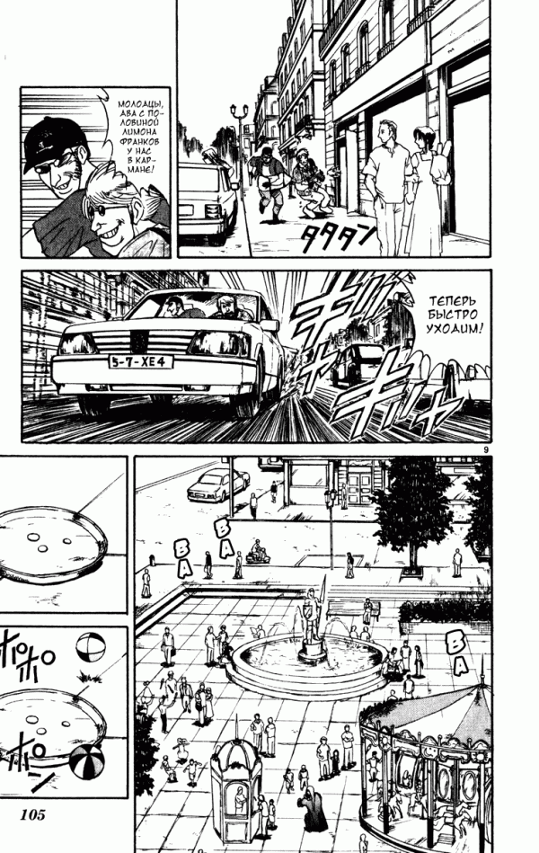 Манга Цирк Марионеток - Глава 62 Страница 8