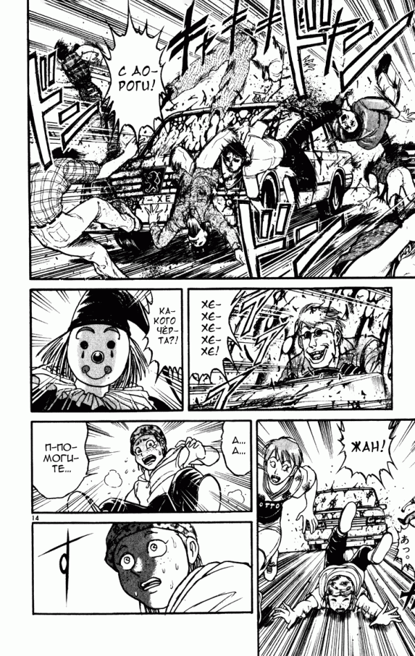 Манга Цирк Марионеток - Глава 62 Страница 13