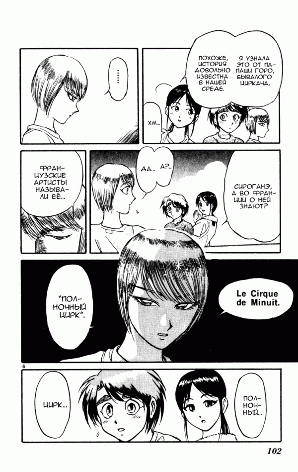 Манга Цирк Марионеток - Глава 62 Страница 5