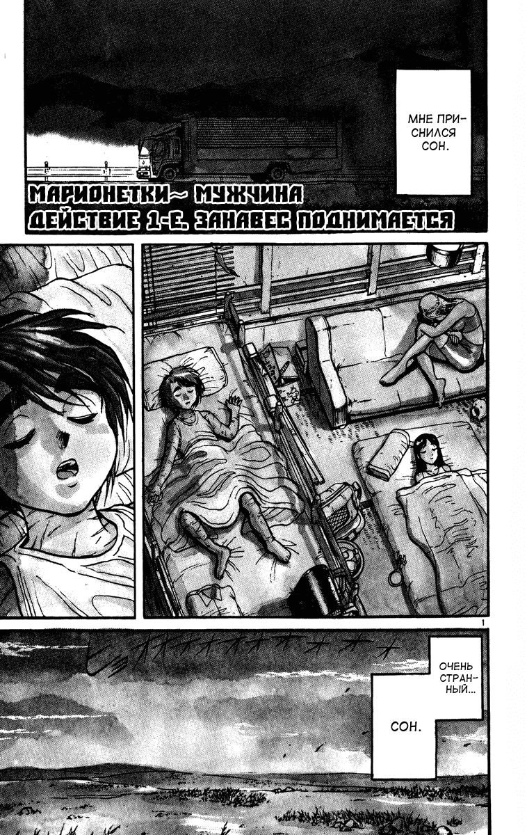 Манга Цирк Марионеток - Глава 62 Страница 1