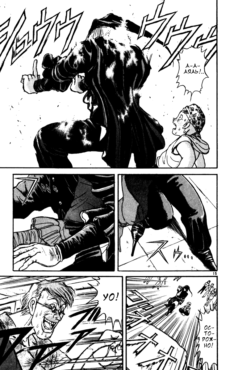 Манга Цирк Марионеток - Глава 62 Страница 14