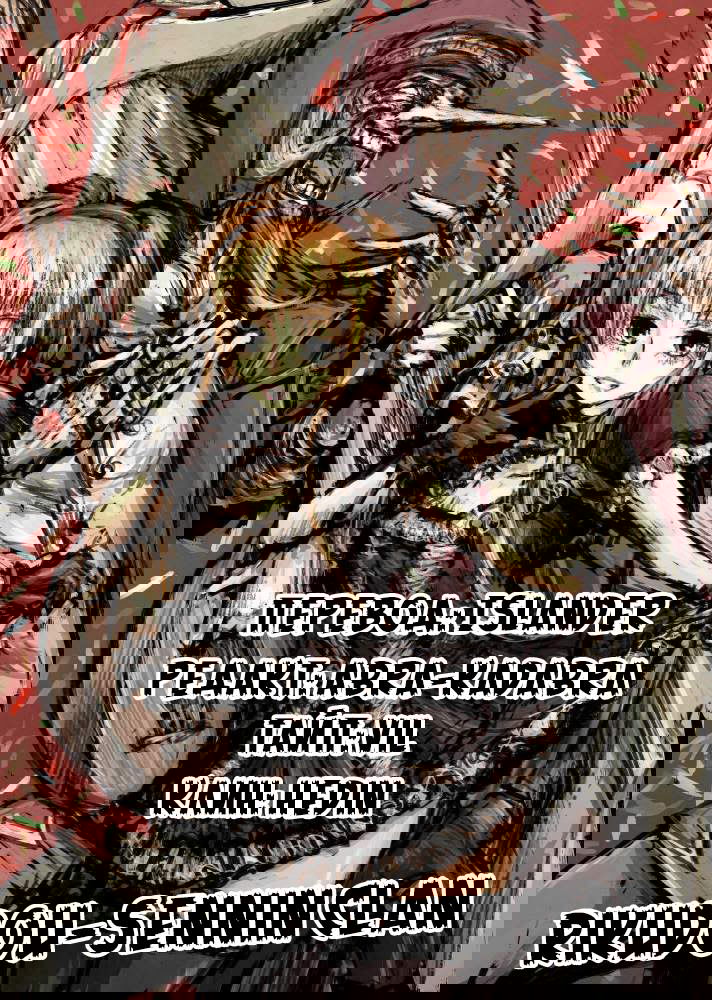 Манга Цирк Марионеток - Глава 62 Страница 17