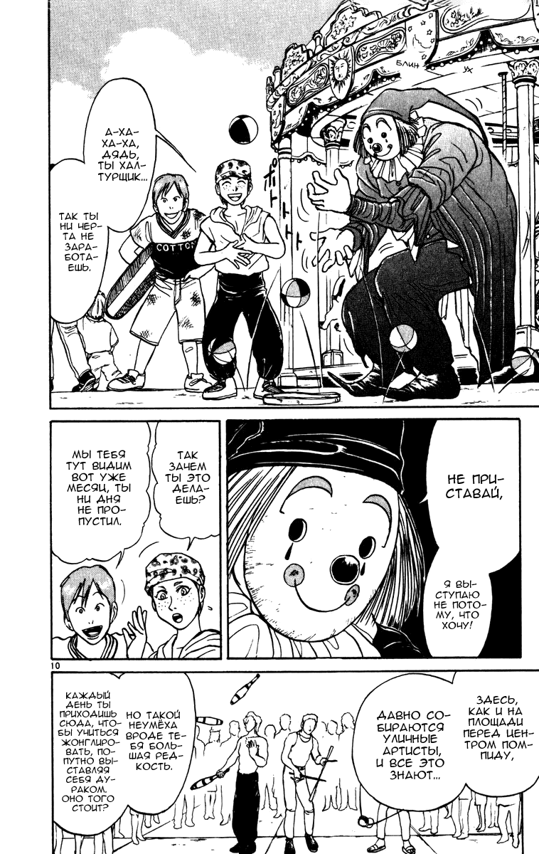 Манга Цирк Марионеток - Глава 62 Страница 9