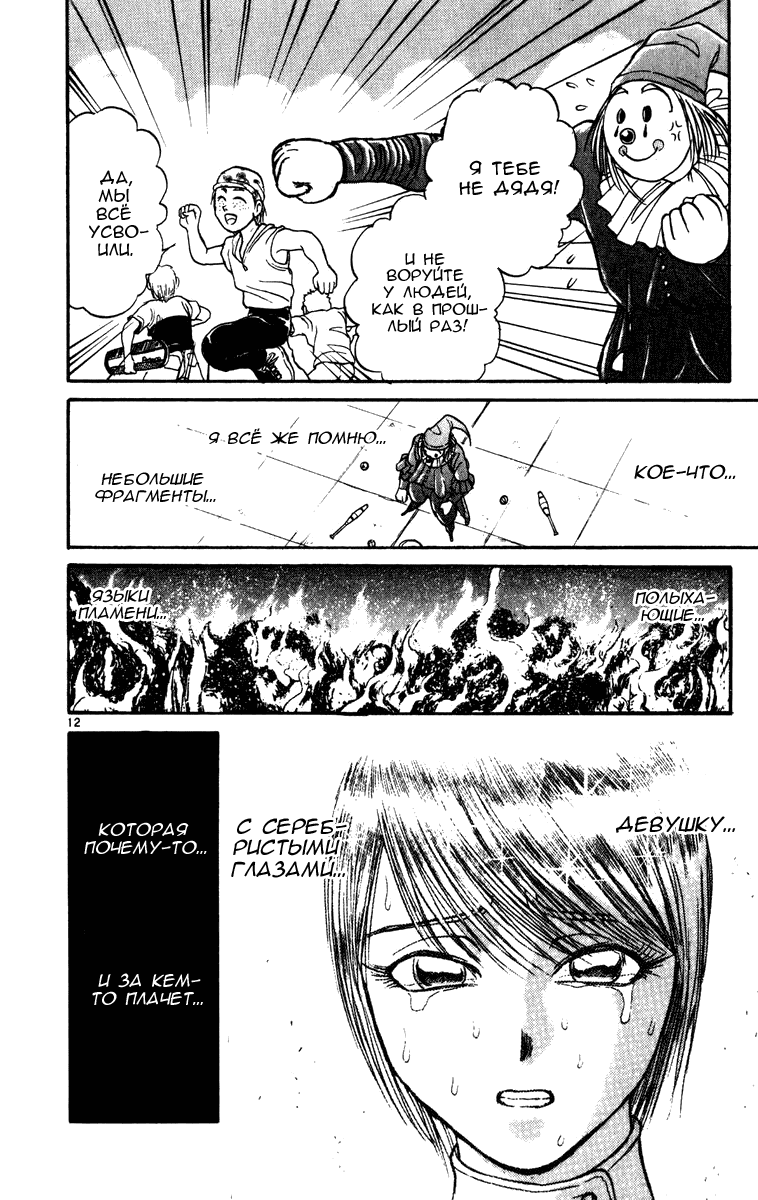 Манга Цирк Марионеток - Глава 62 Страница 11
