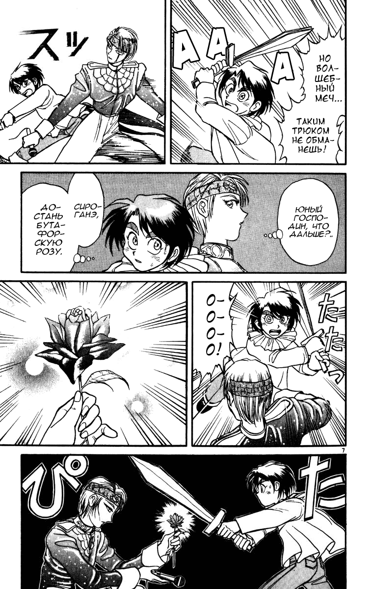 Манга Цирк Марионеток - Глава 61 Страница 7