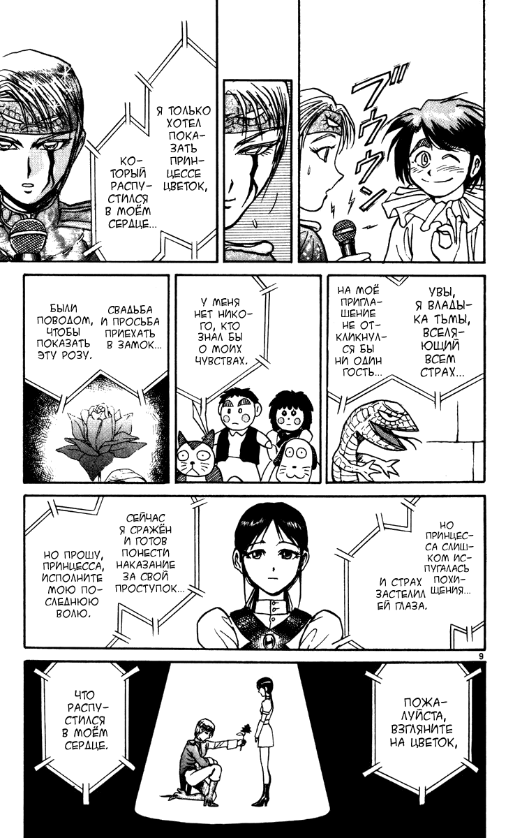 Манга Цирк Марионеток - Глава 61 Страница 9