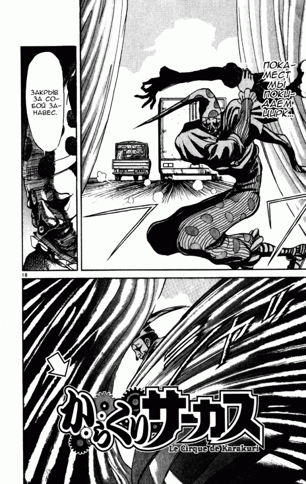 Манга Цирк Марионеток - Глава 61 Страница 18