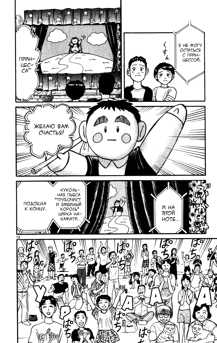 Манга Цирк Марионеток - Глава 61 Страница 12