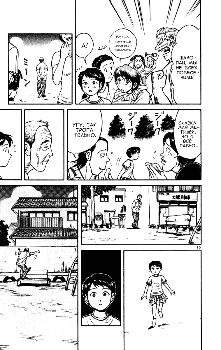 Манга Цирк Марионеток - Глава 61 Страница 15