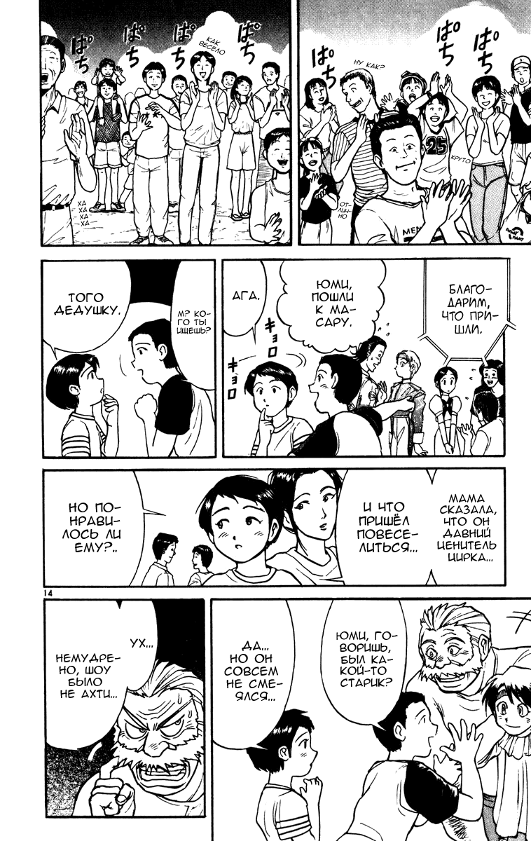 Манга Цирк Марионеток - Глава 61 Страница 14