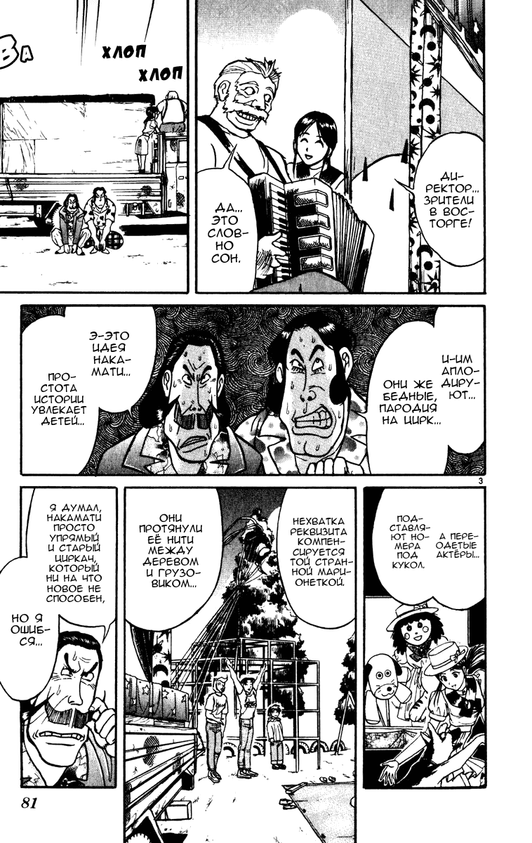Манга Цирк Марионеток - Глава 61 Страница 3