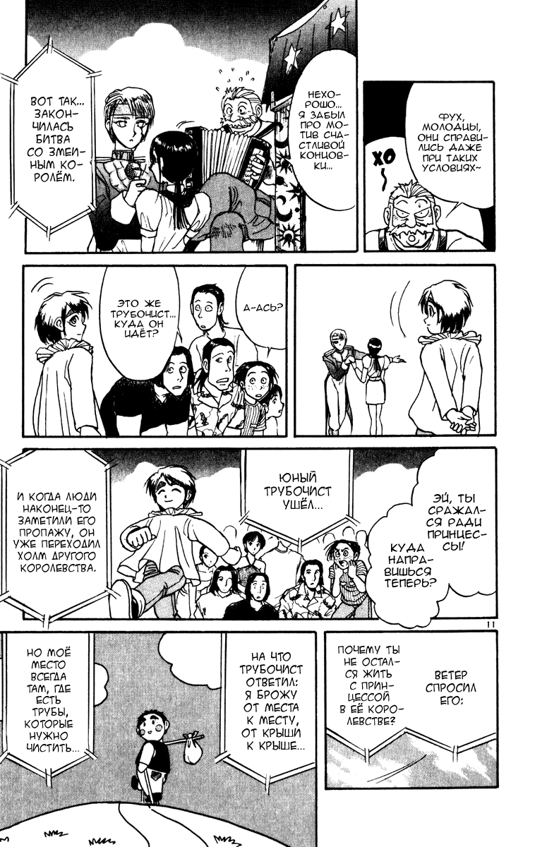 Манга Цирк Марионеток - Глава 61 Страница 11