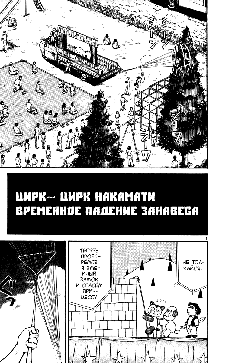 Манга Цирк Марионеток - Глава 61 Страница 1