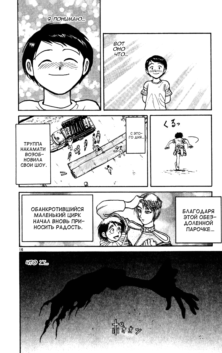 Манга Цирк Марионеток - Глава 61 Страница 16