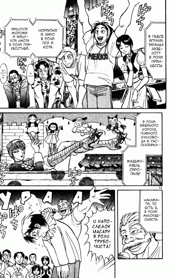 Манга Цирк Марионеток - Глава 61 Страница 13