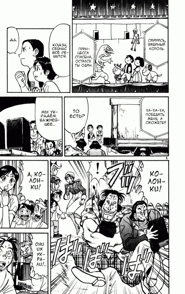 Манга Цирк Марионеток - Глава 61 Страница 5