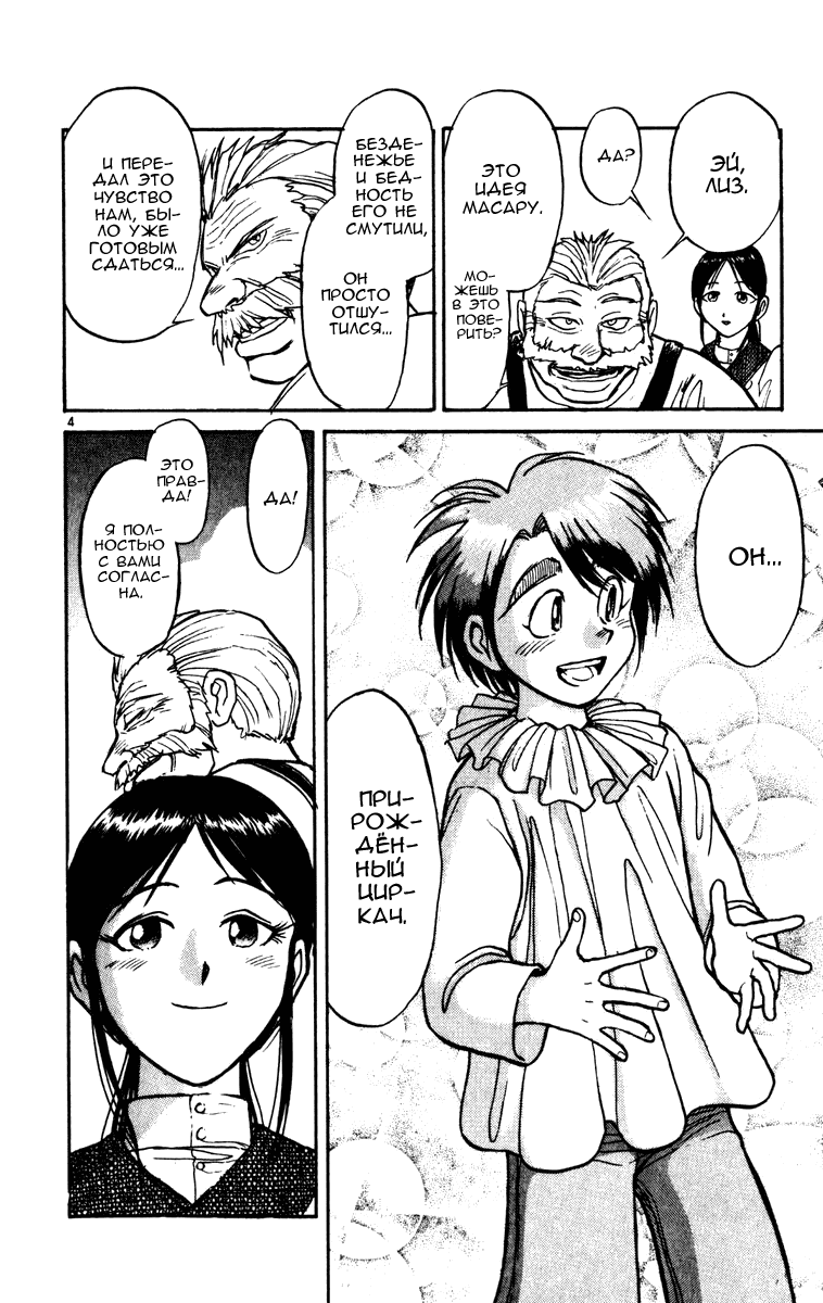 Манга Цирк Марионеток - Глава 61 Страница 4