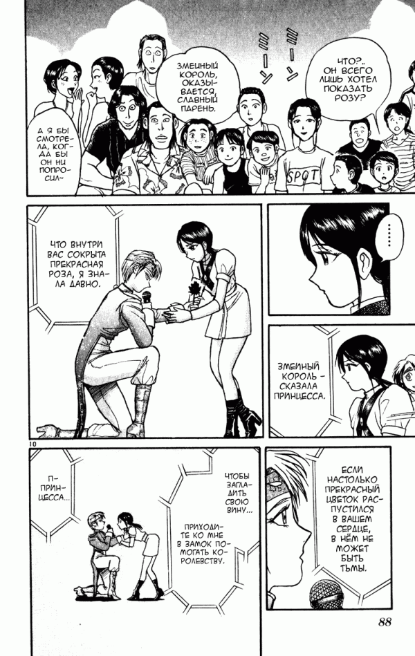 Манга Цирк Марионеток - Глава 61 Страница 10