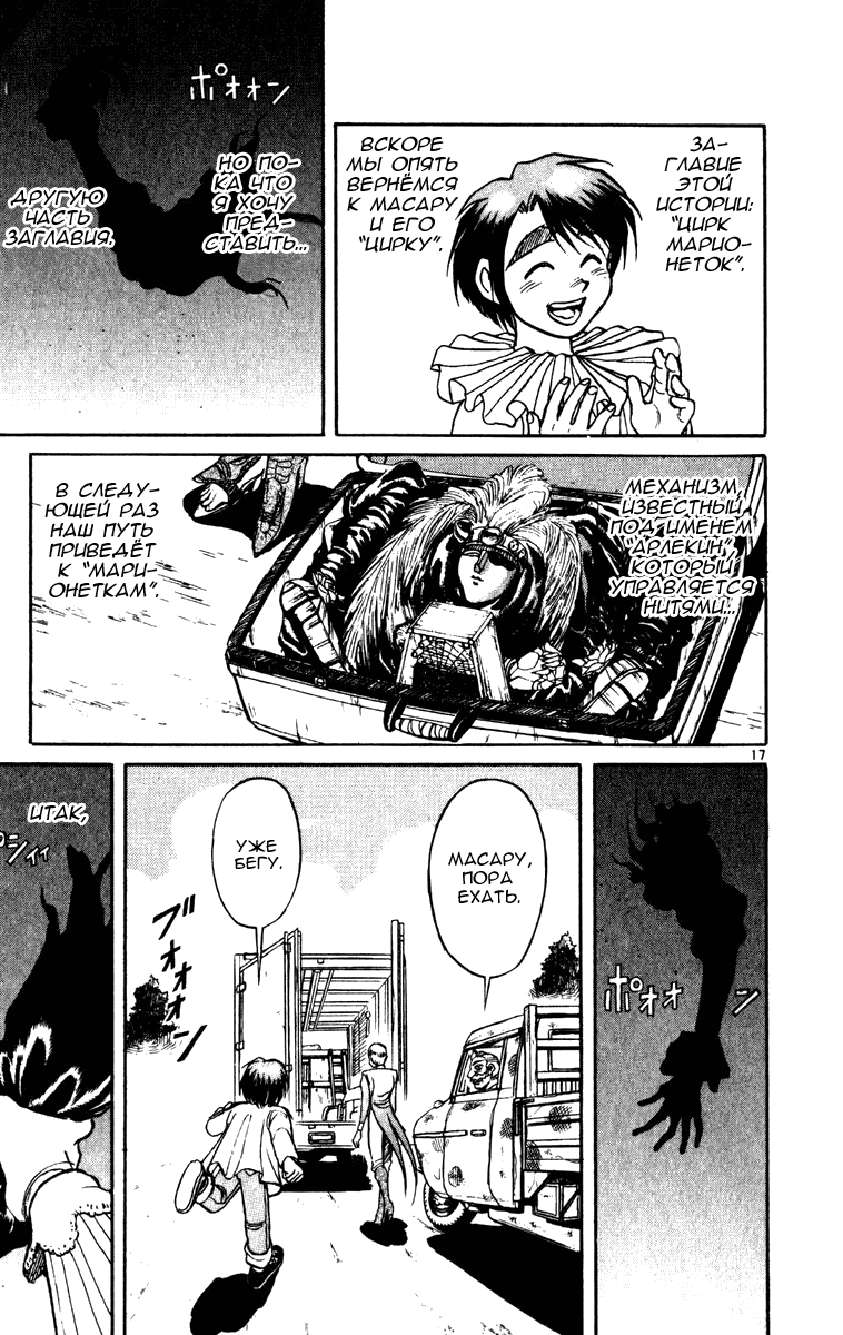 Манга Цирк Марионеток - Глава 61 Страница 17