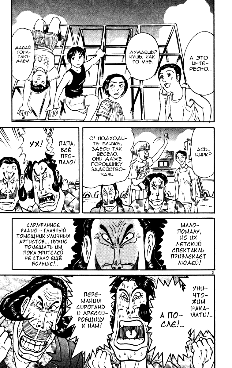 Манга Цирк Марионеток - Глава 60 Страница 3